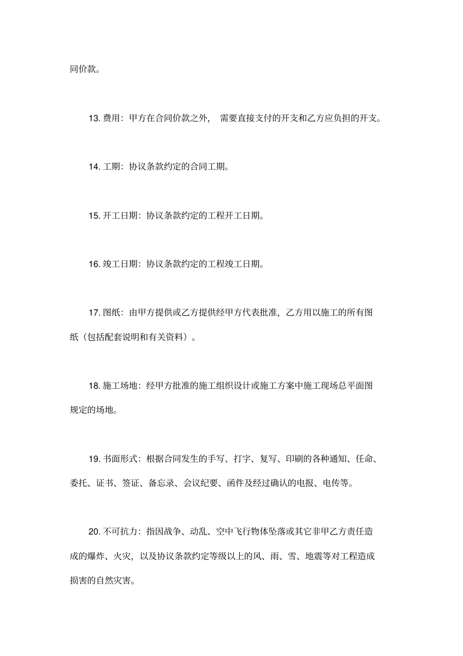 建设工程承包合范本_第3页