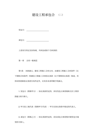 建设工程承包合范本