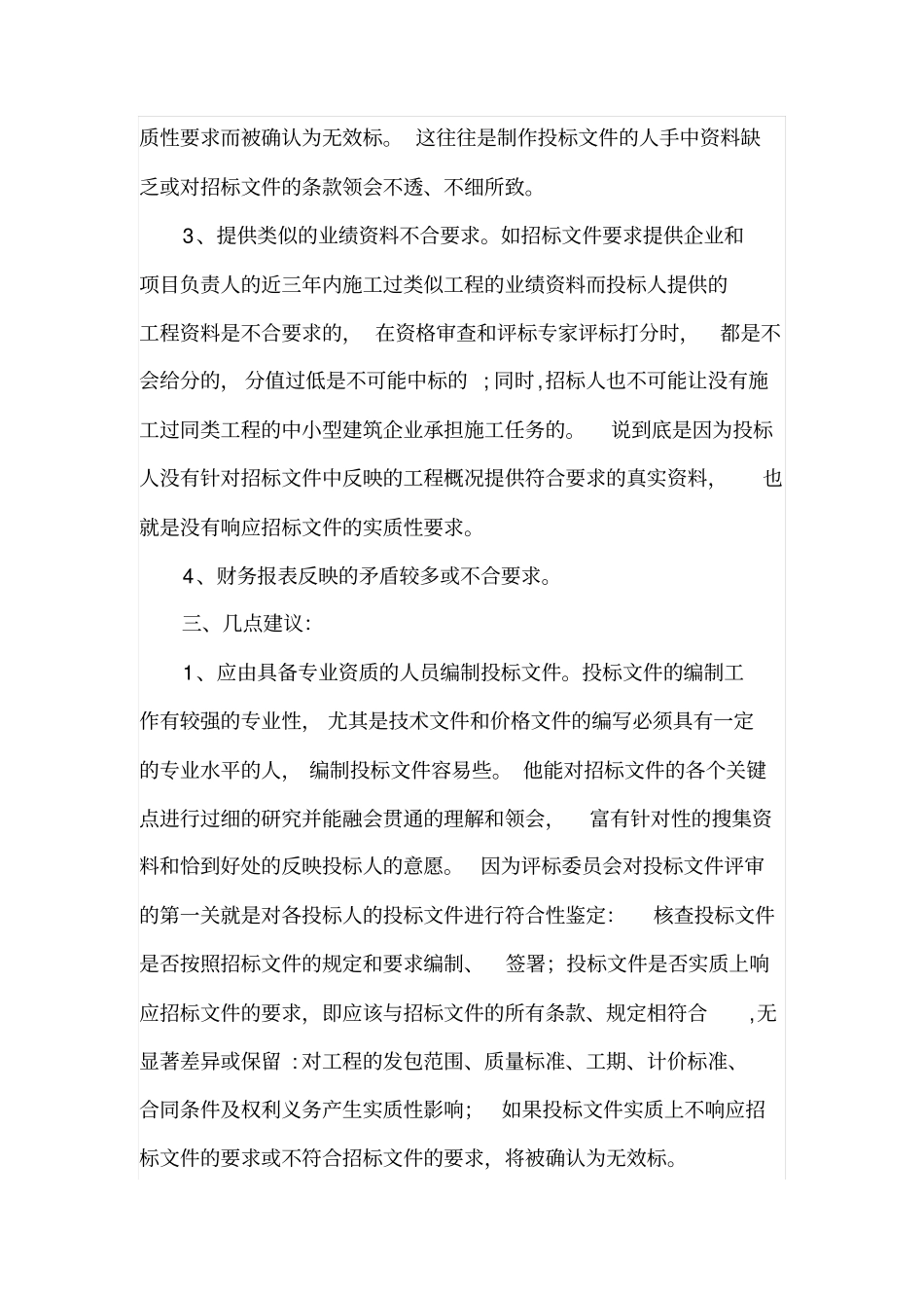 建设工程投标文件的编制_第3页