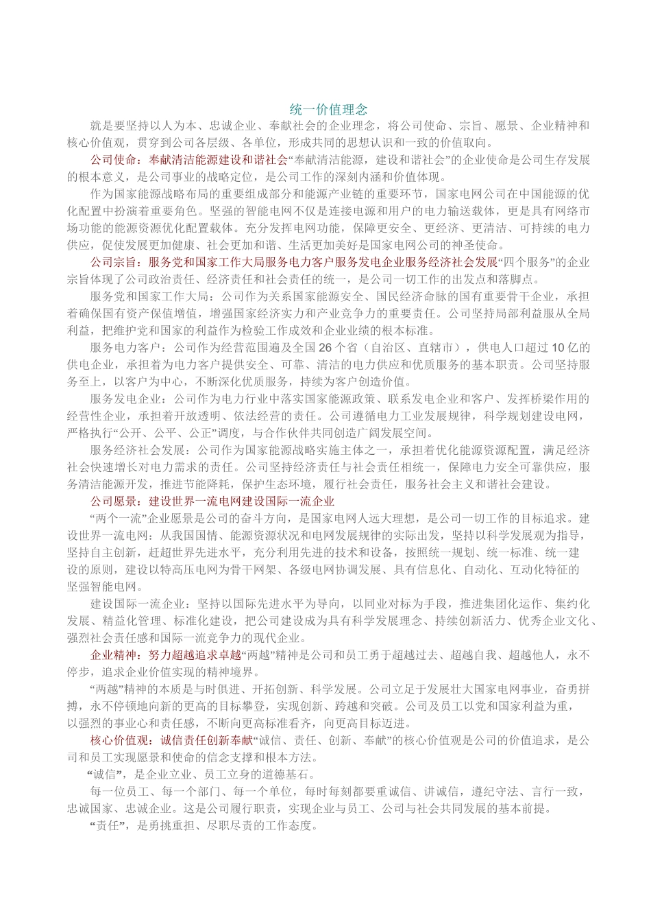 电力企业文化_第1页