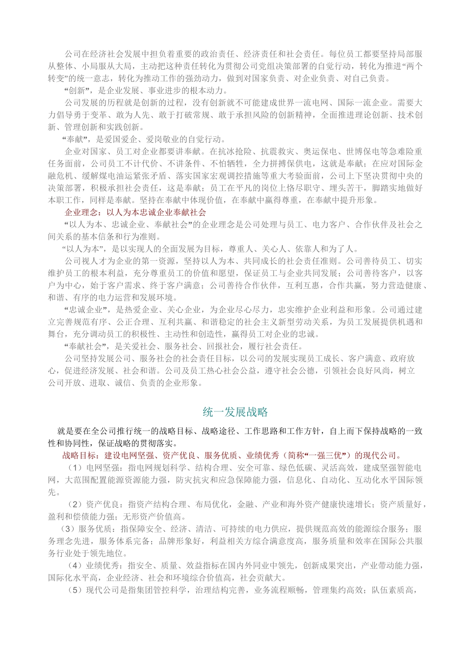 电力企业文化_第2页