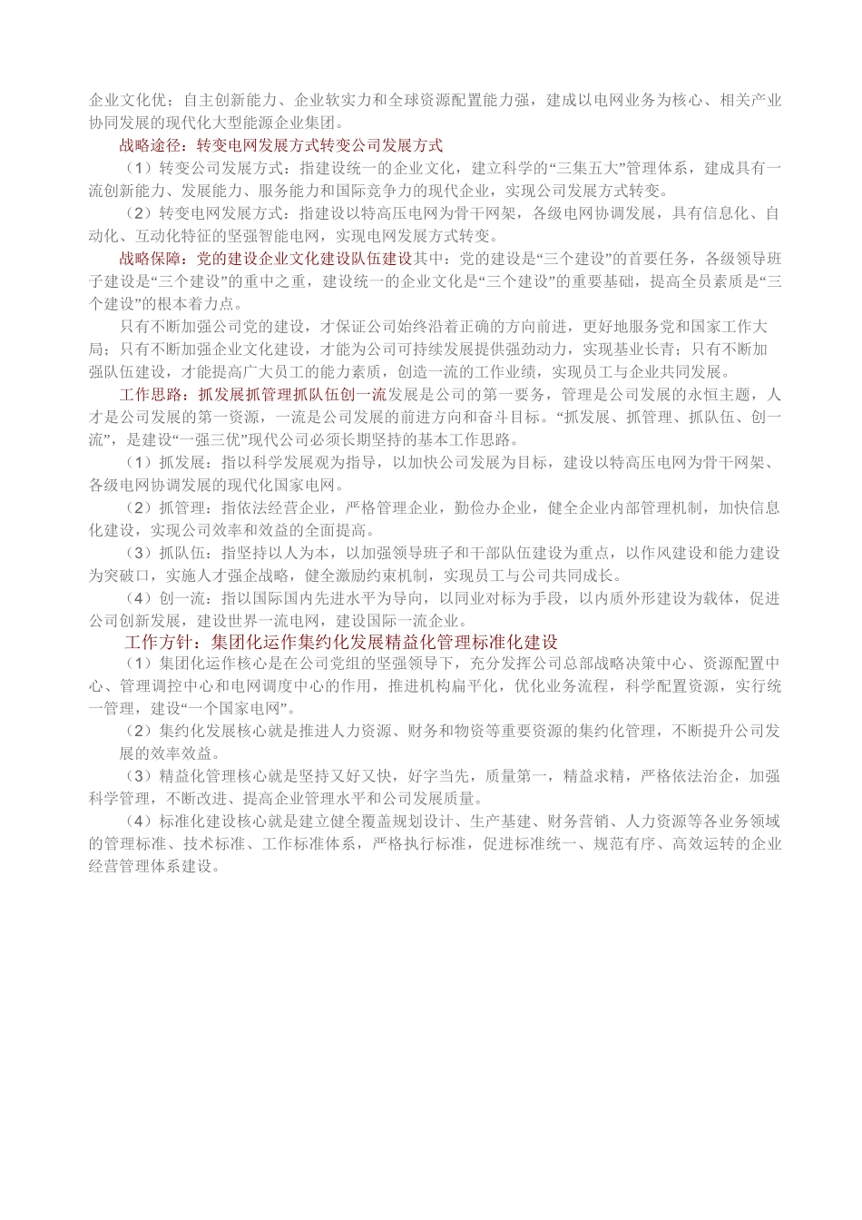 电力企业文化_第3页