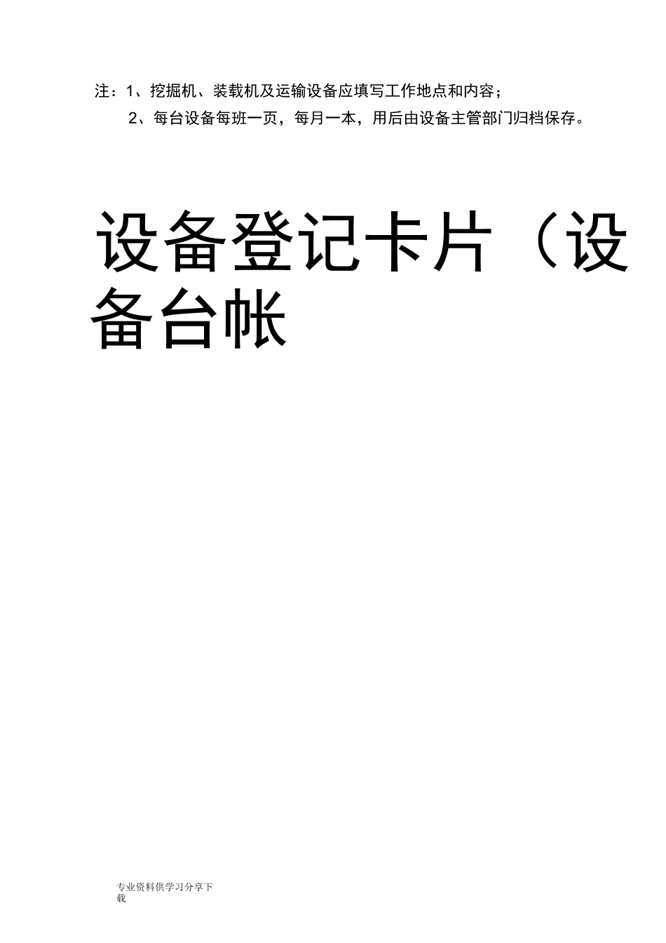 设备运行与维护保养记录(模板)_第3页