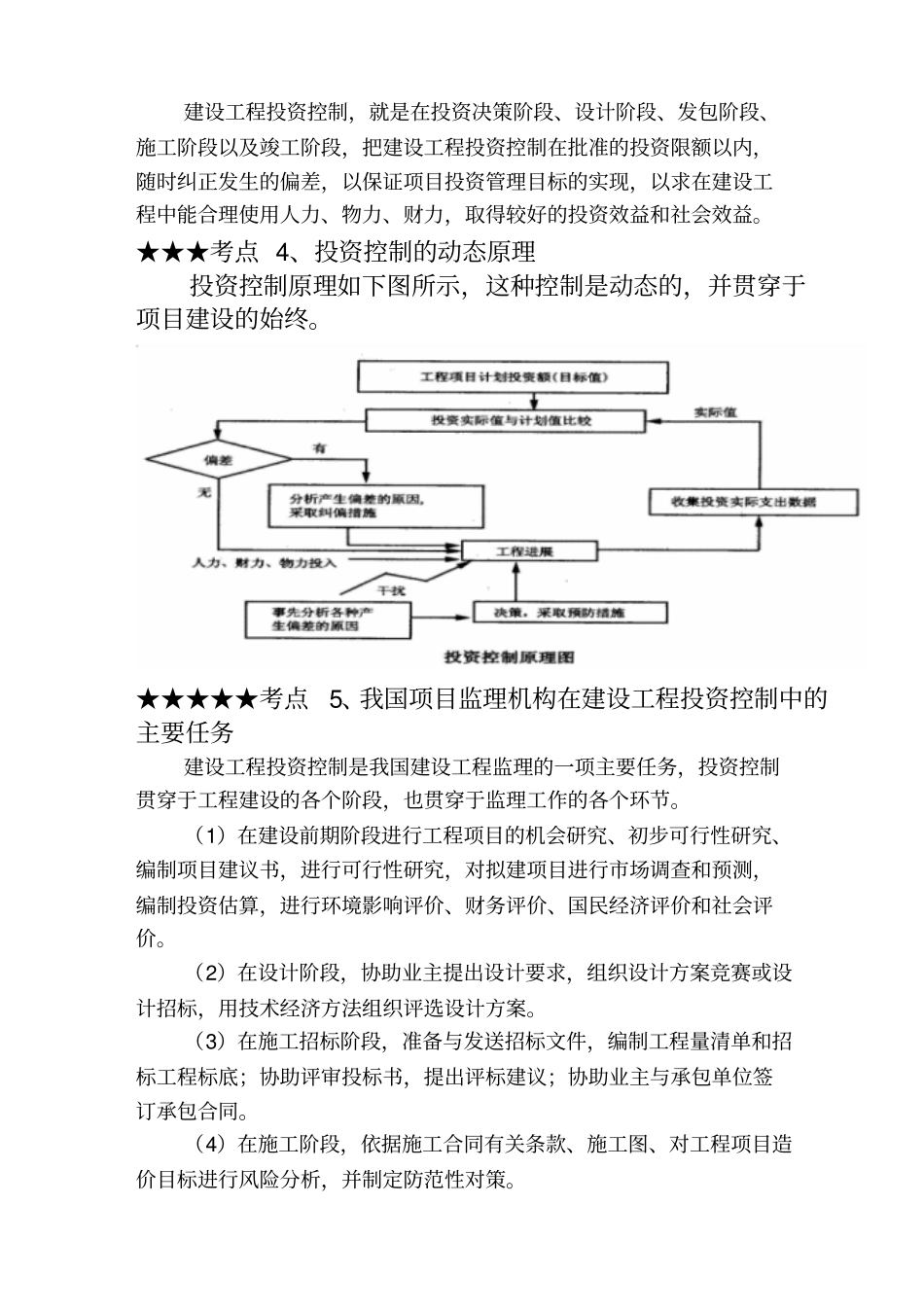 建设工程投资控制模式_第2页