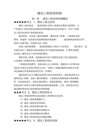建设工程投资控制模式