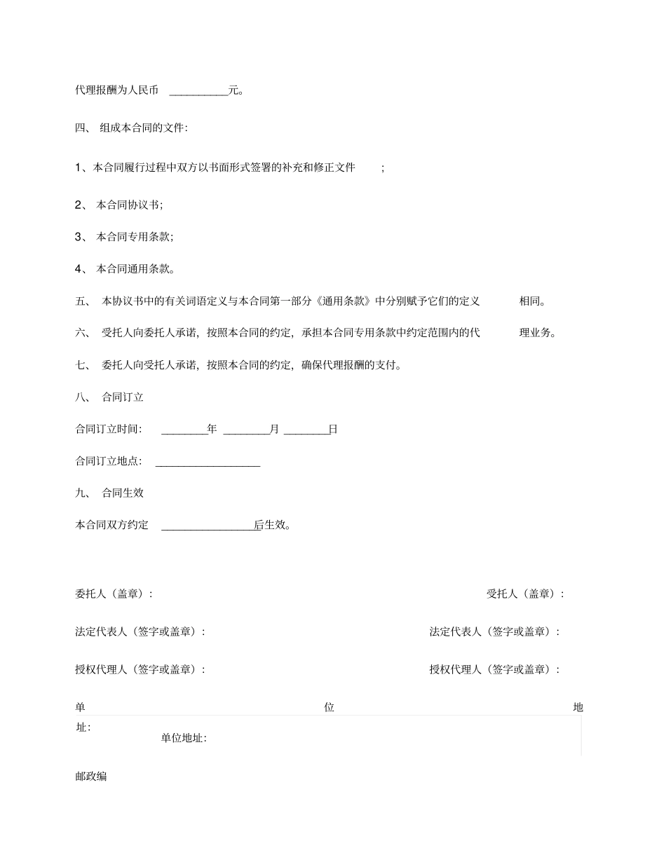 建设工程招标代理合同住建部2005版_第2页