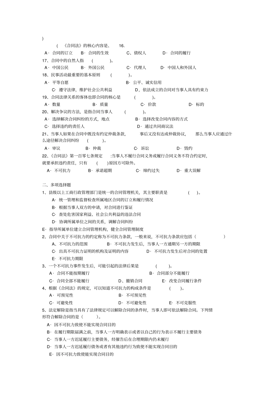 建设工程招投标与合同管理习题集_第2页