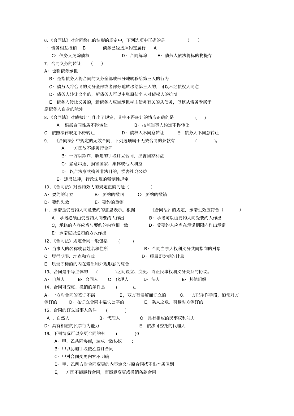 建设工程招投标与合同管理习题集_第3页