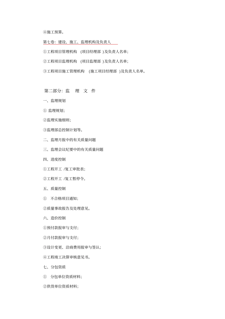 建设工程文件归档整理目录_第3页