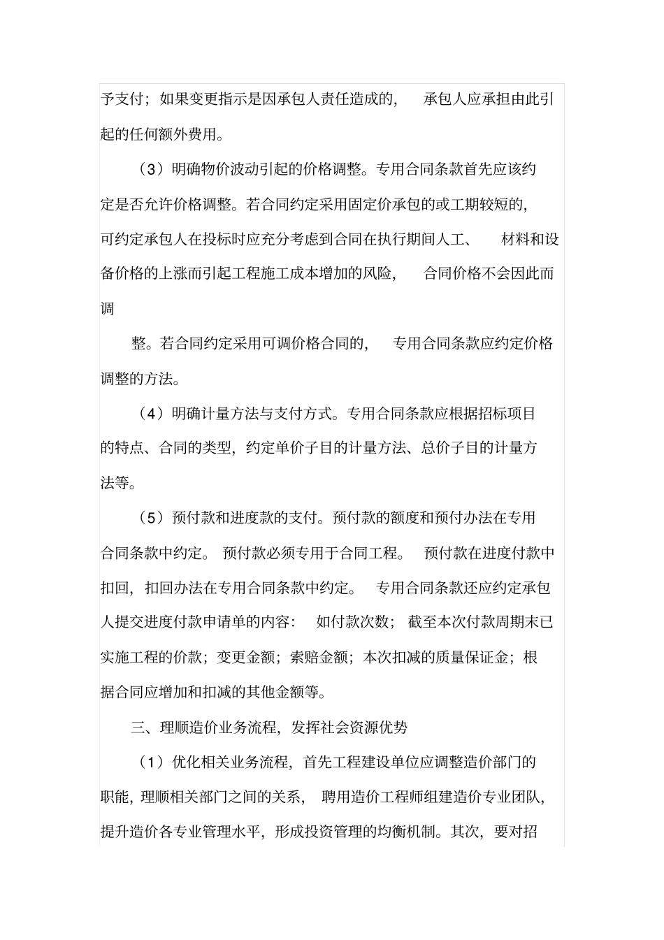 建设工程招投标阶段造价优化控制_第3页