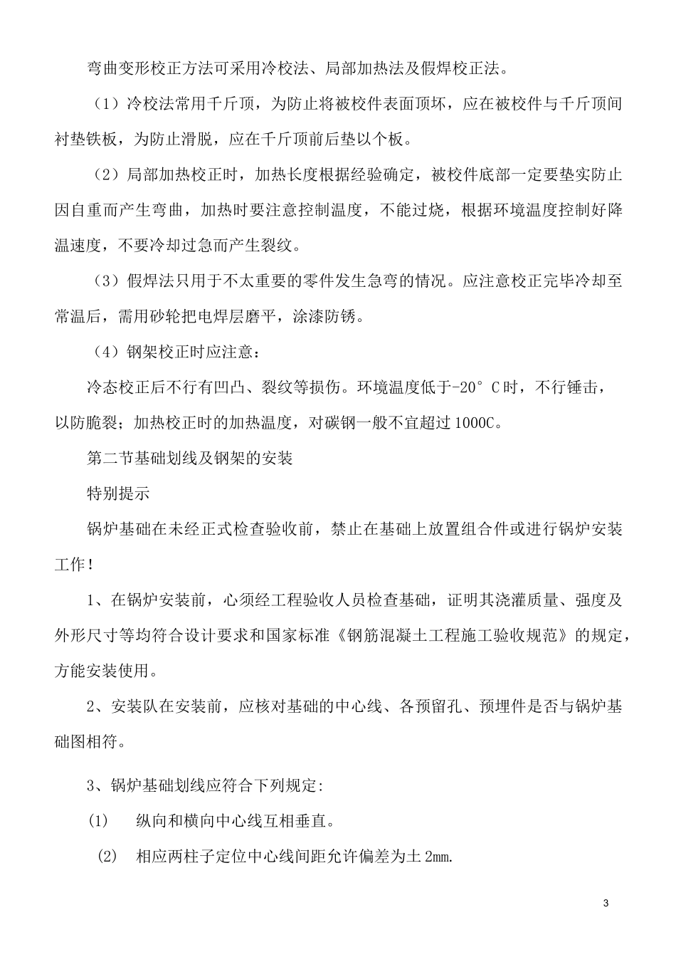 锅炉总体安装规范_第3页