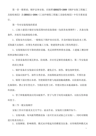 锅炉总体安装规范