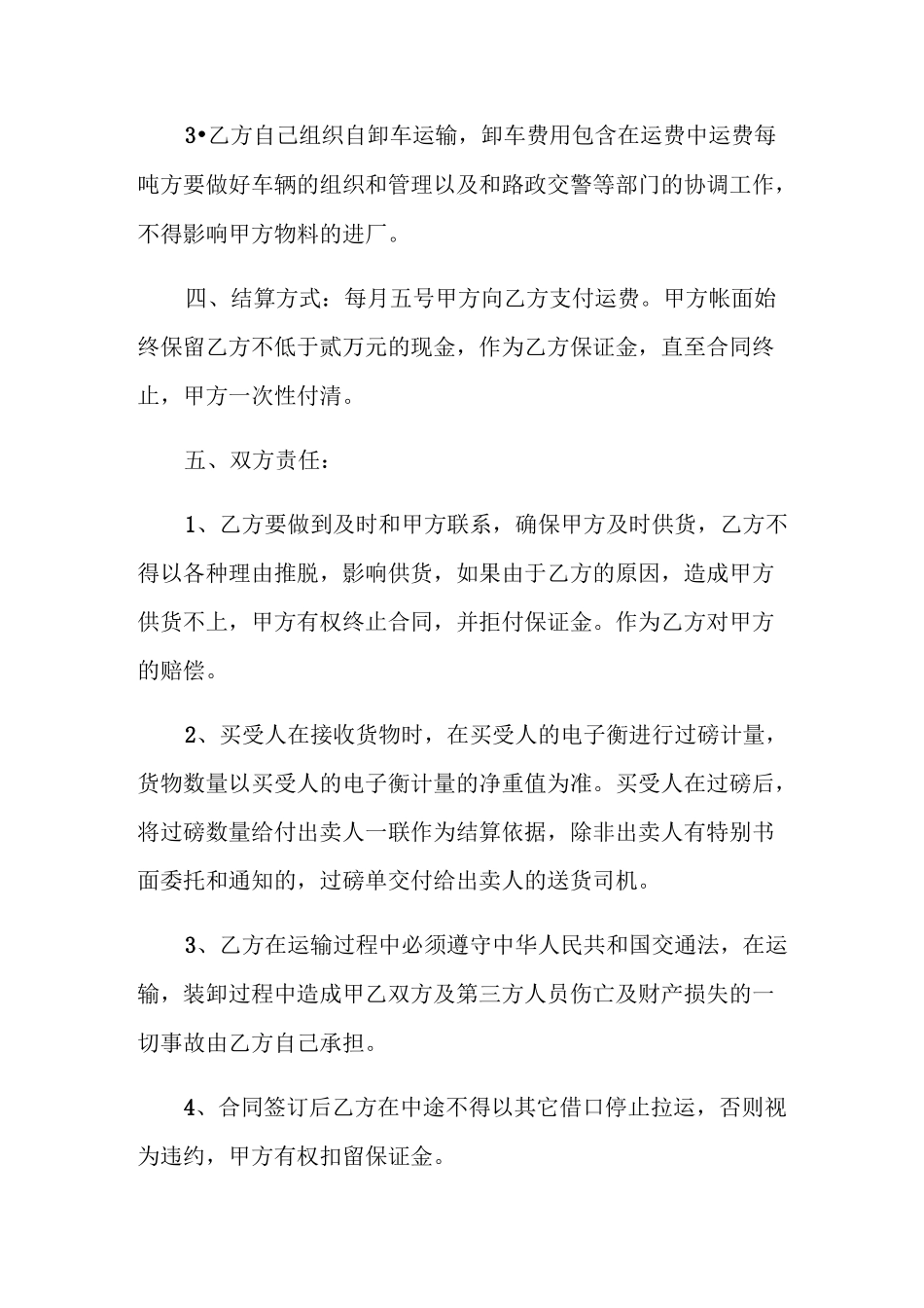 粉煤灰运输合同协议范文_第2页
