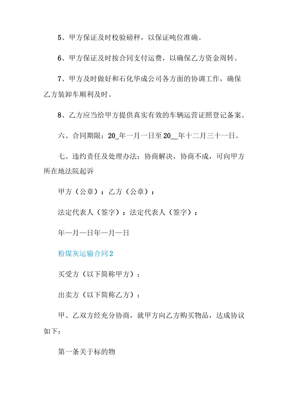 粉煤灰运输合同协议范文_第3页