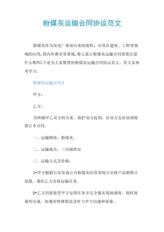 粉煤灰运输合同协议范文