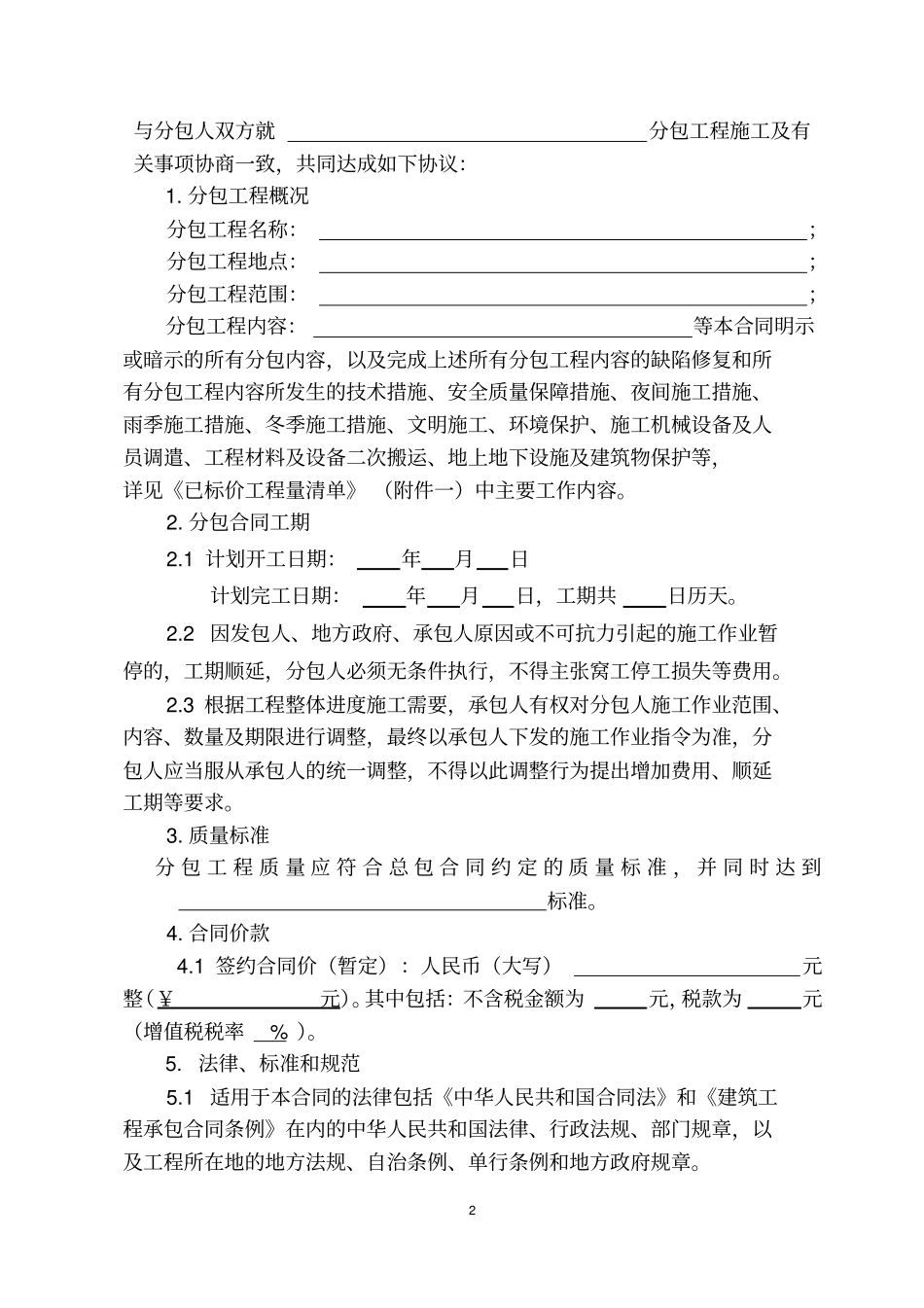 建设工程施工专业分包合同营改增示范文本_第3页