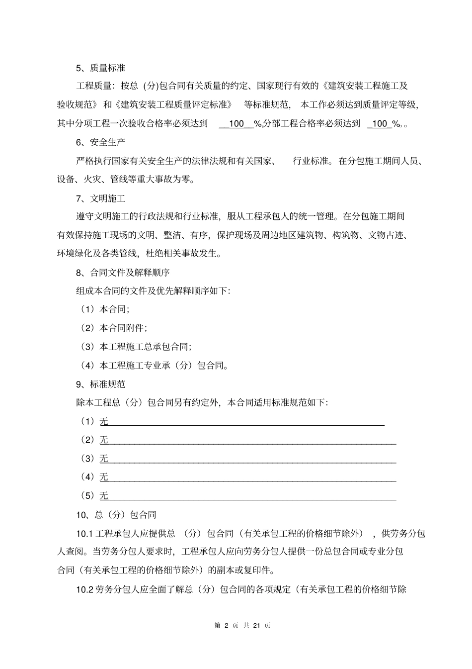 建设工程施工劳务分包合同示范文本_第2页
