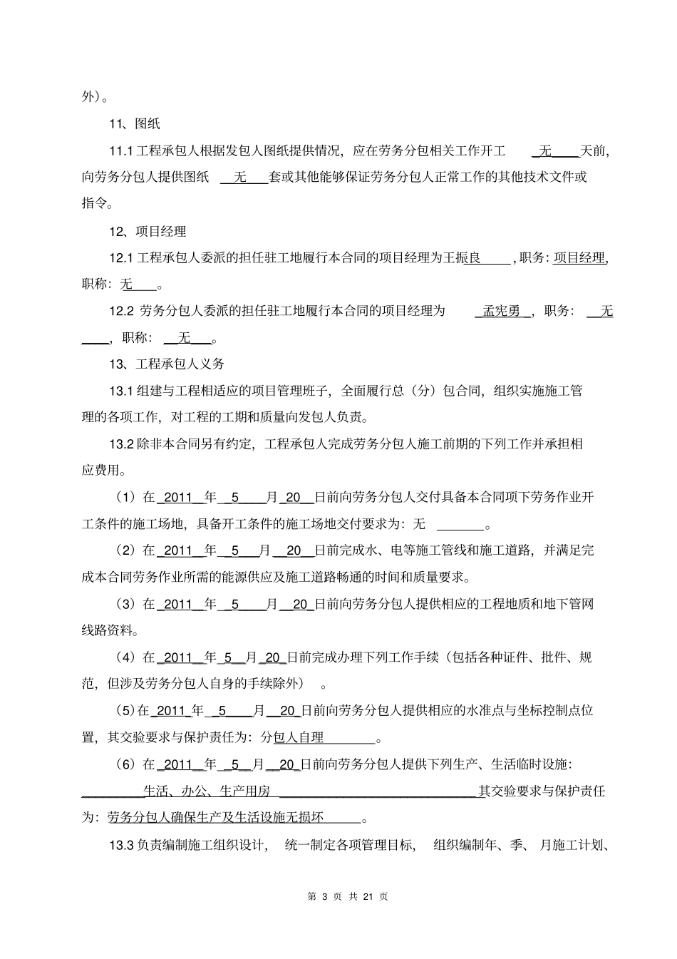 建设工程施工劳务分包合同示范文本_第3页