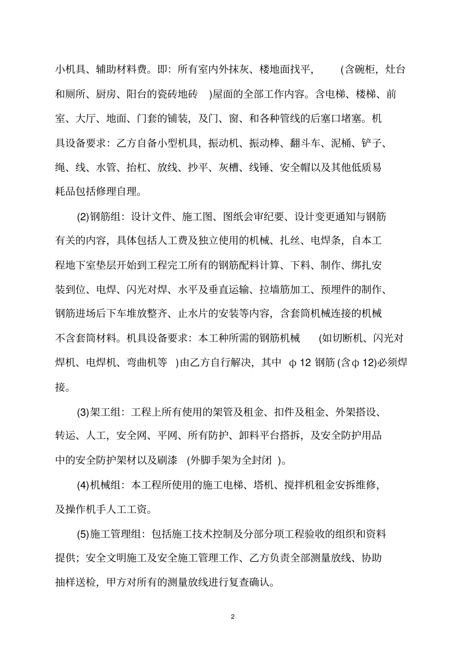 建设工程施工劳务分包合同_第2页