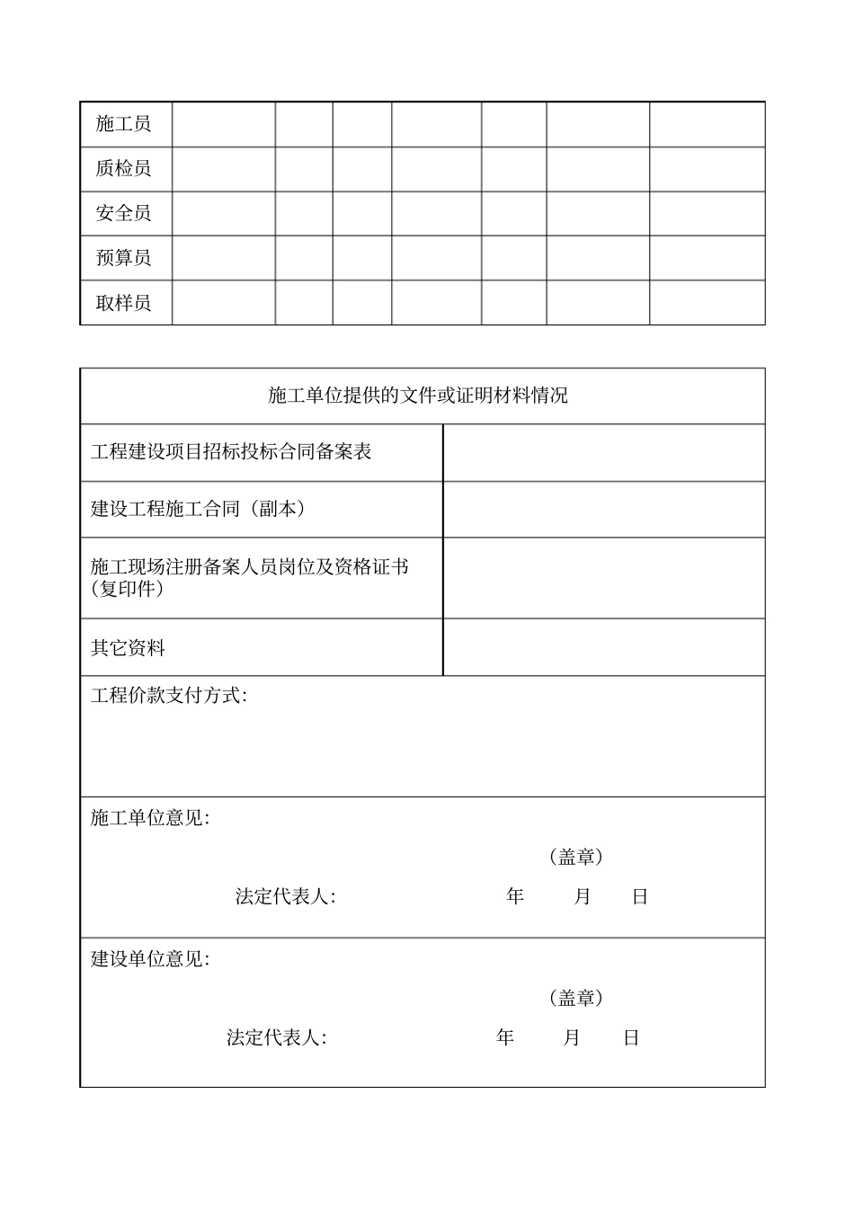 建设工程施工合同备案表_第2页