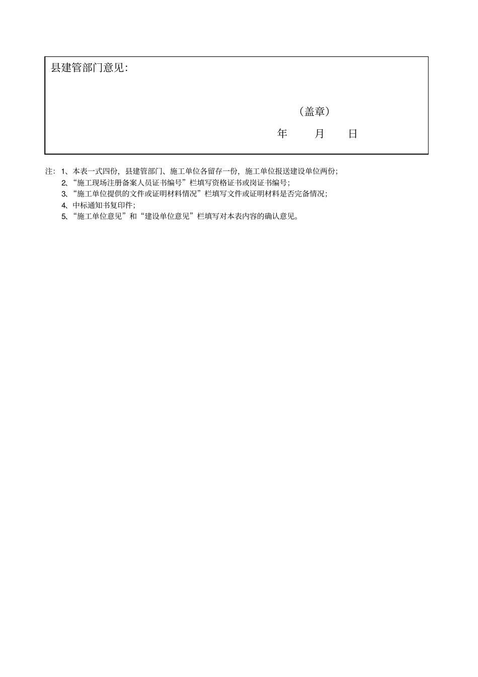 建设工程施工合同备案表_第3页