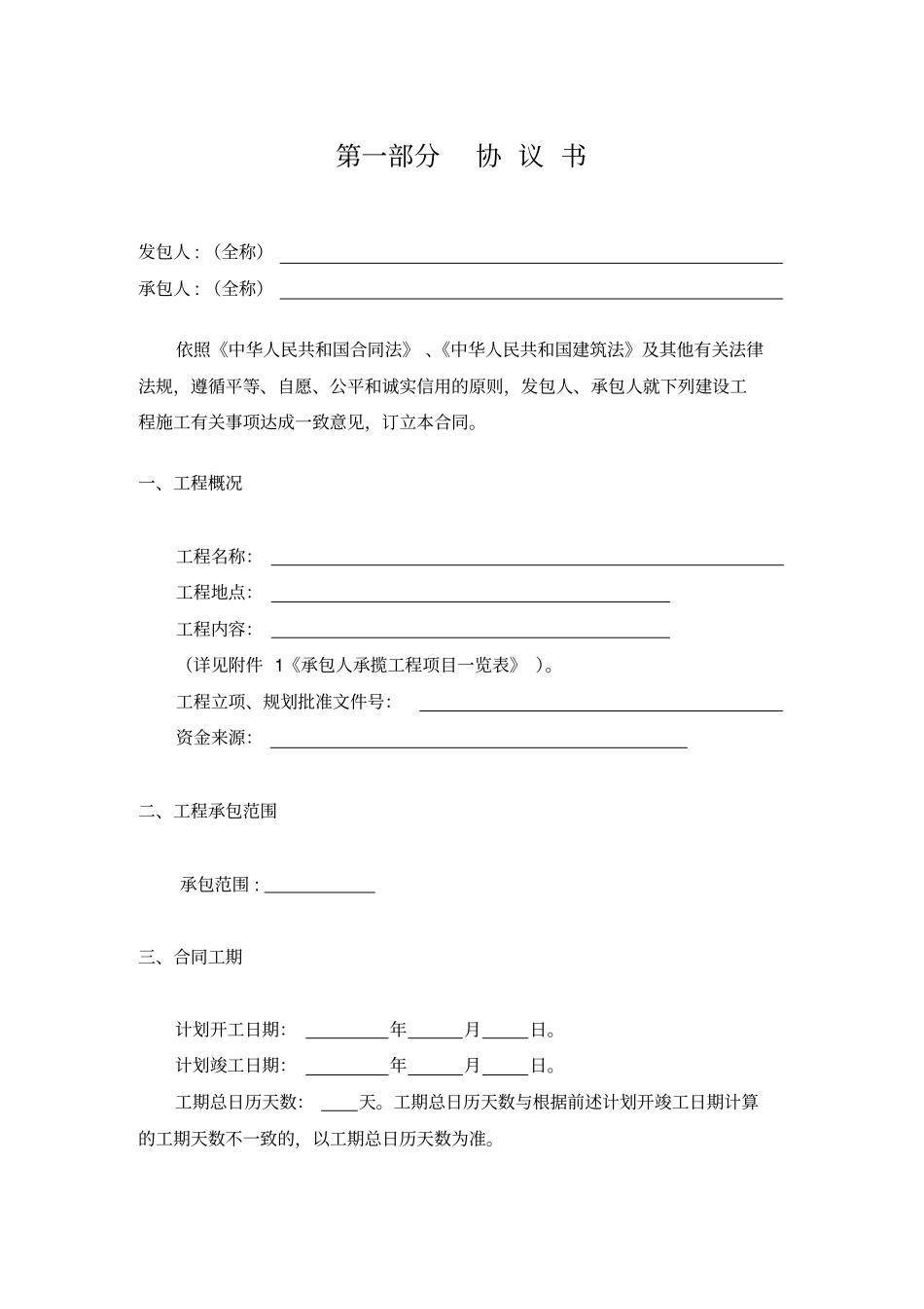 建设工程施工合同培训资料_第2页