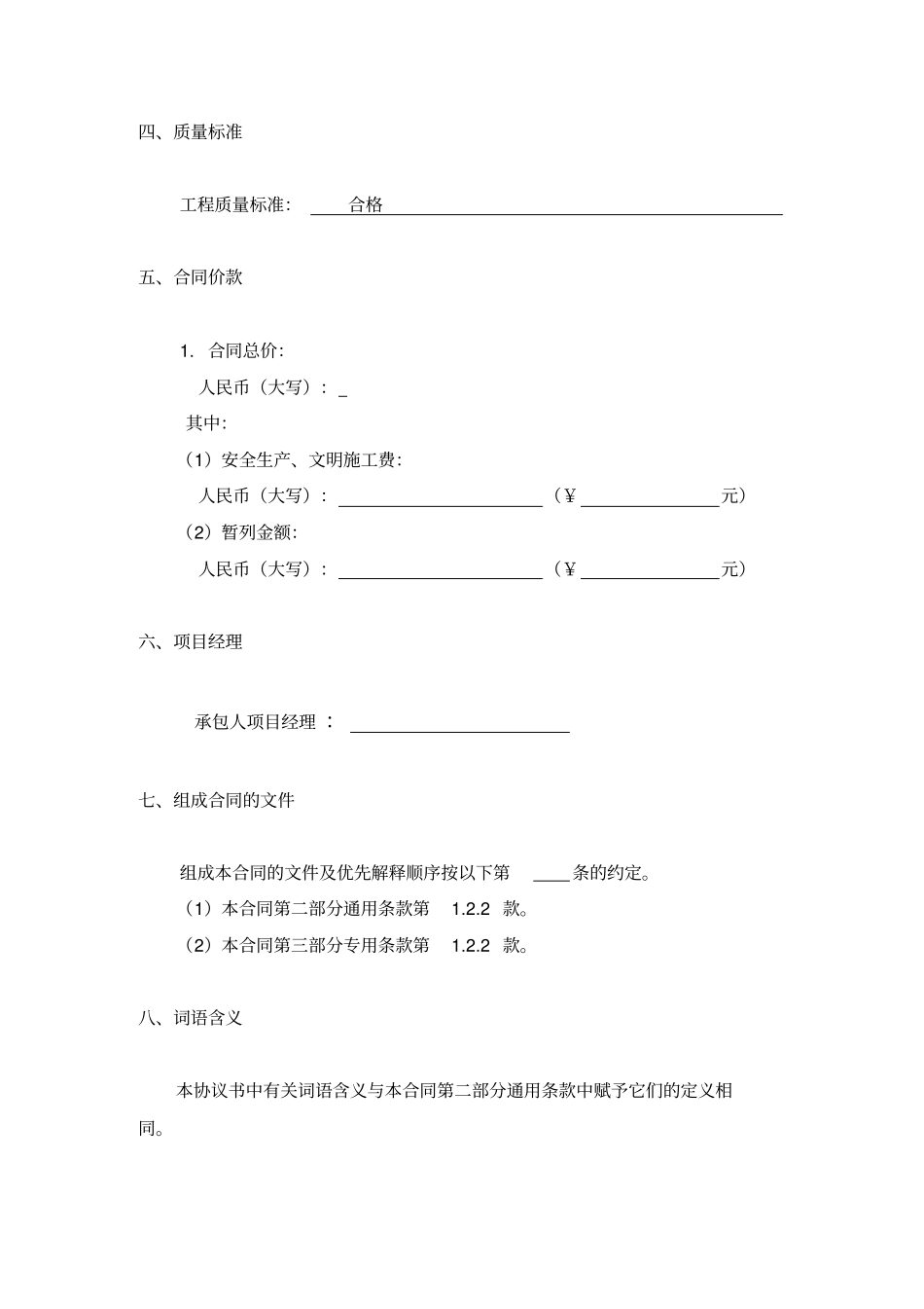建设工程施工合同培训资料_第3页