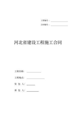 建设工程施工合同培训资料