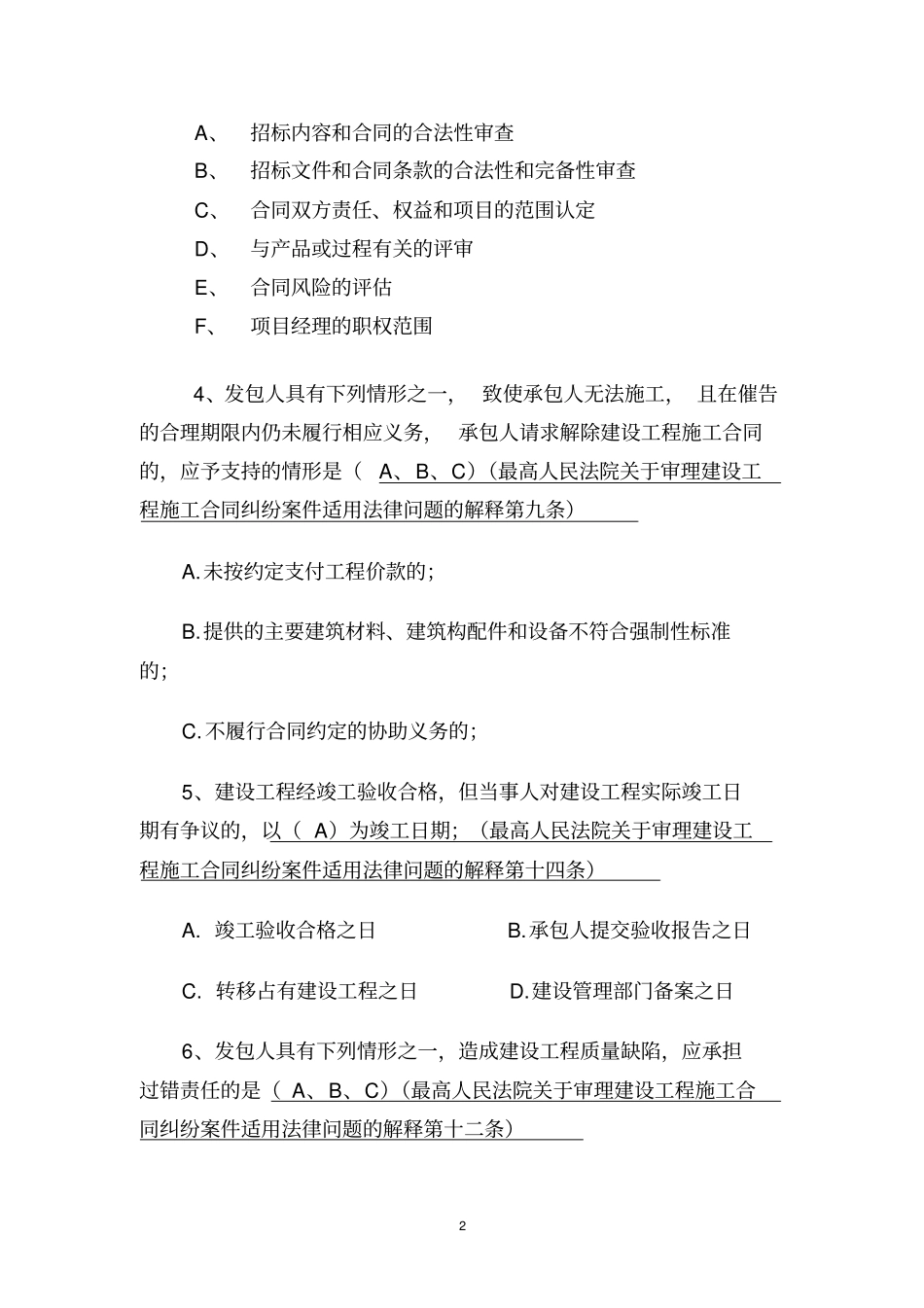 建设工程施工合同有关法律法规及实务测试题_第2页