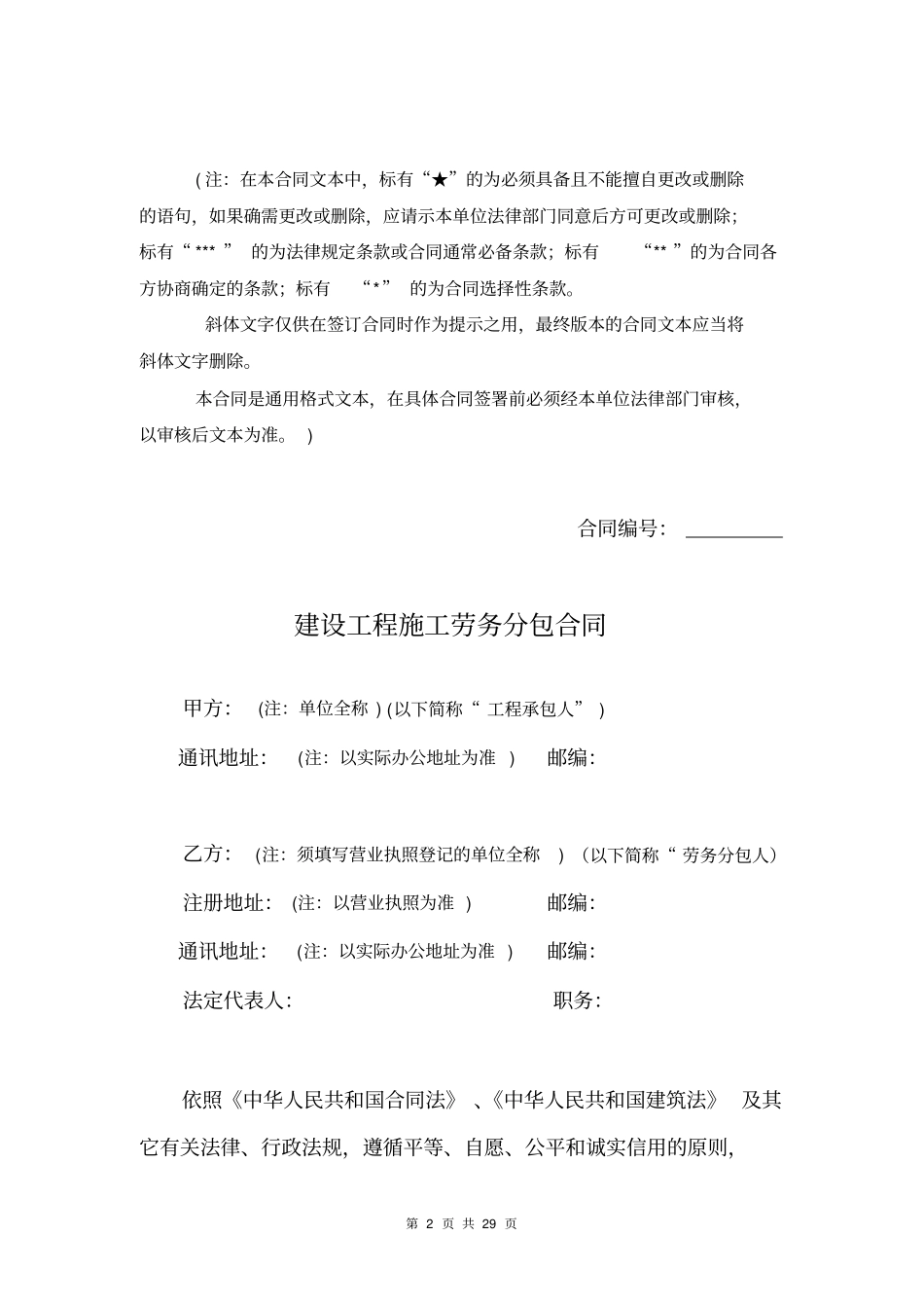 建设工程施工劳务分包合同范本_第2页