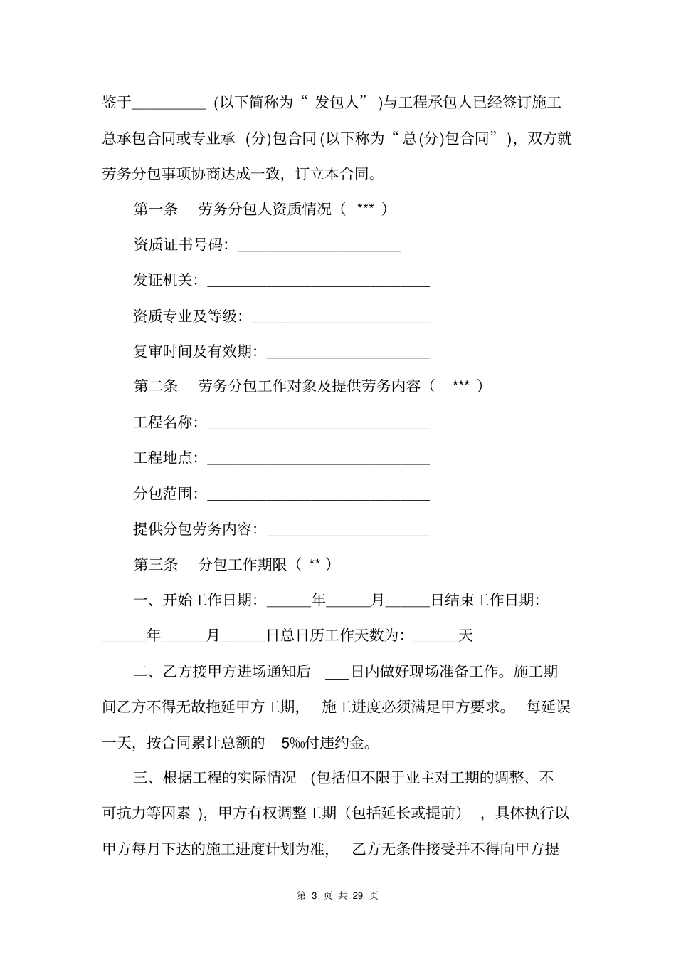 建设工程施工劳务分包合同范本_第3页