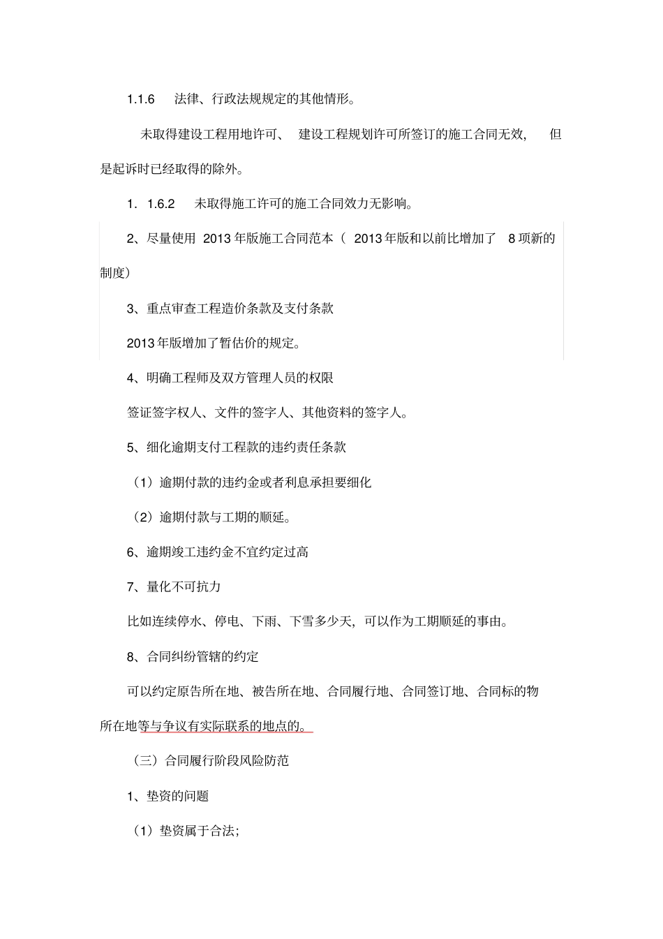 建设工程施工合同纠纷培训提纲_第2页