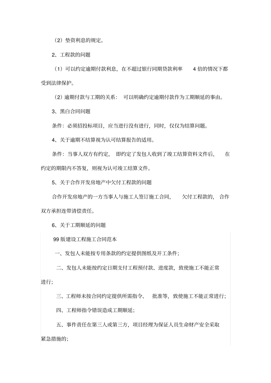 建设工程施工合同纠纷培训提纲_第3页