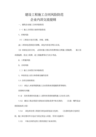 建设工程施工合同纠纷培训提纲