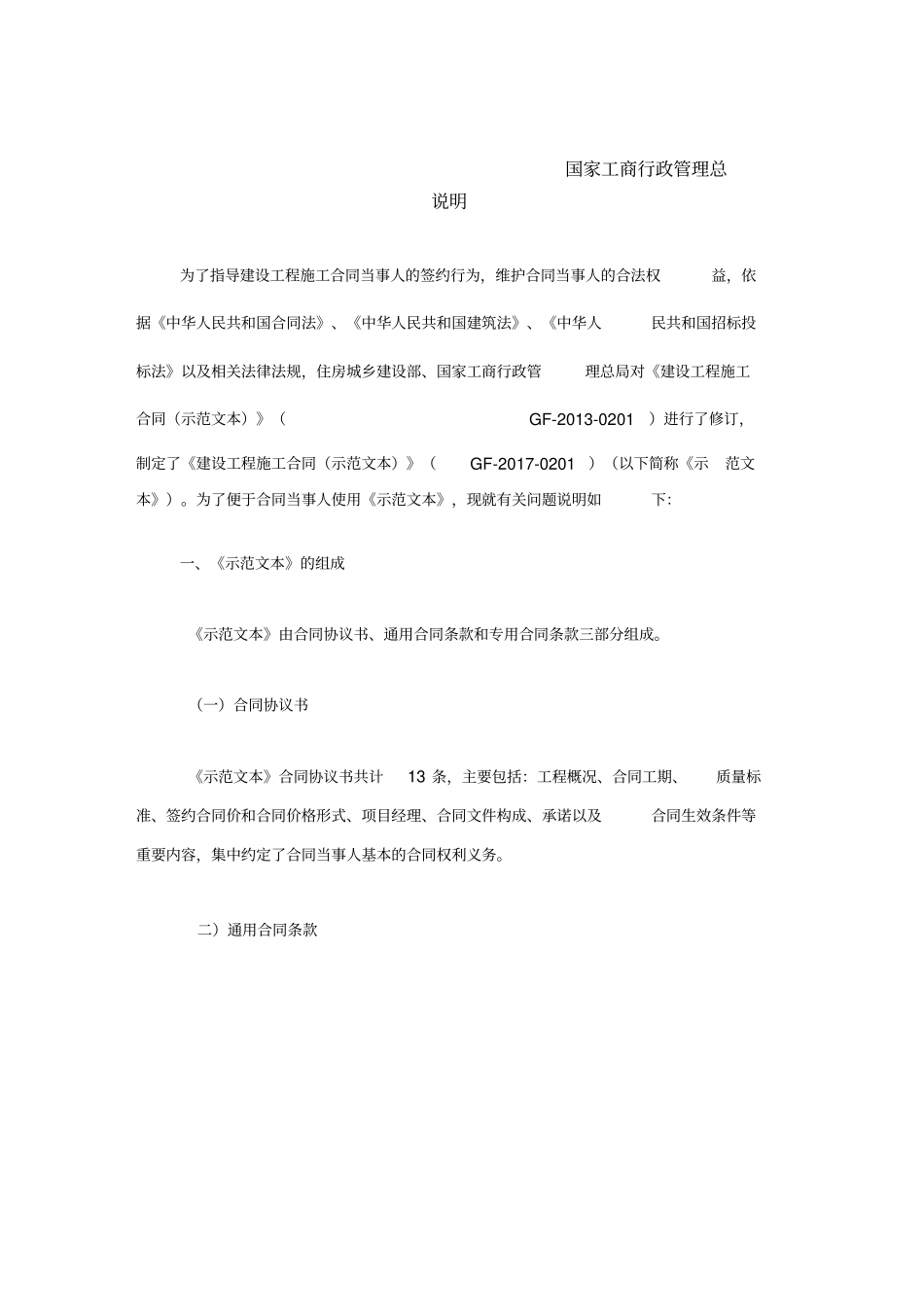 建设工程施工合同示范文本2017版范本_第2页