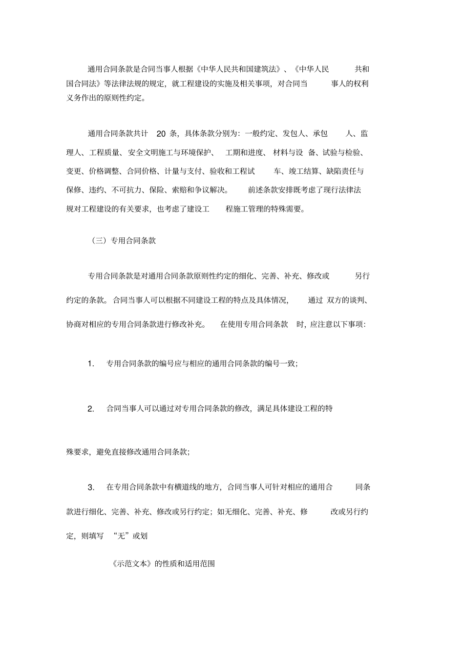 建设工程施工合同示范文本2017版范本_第3页