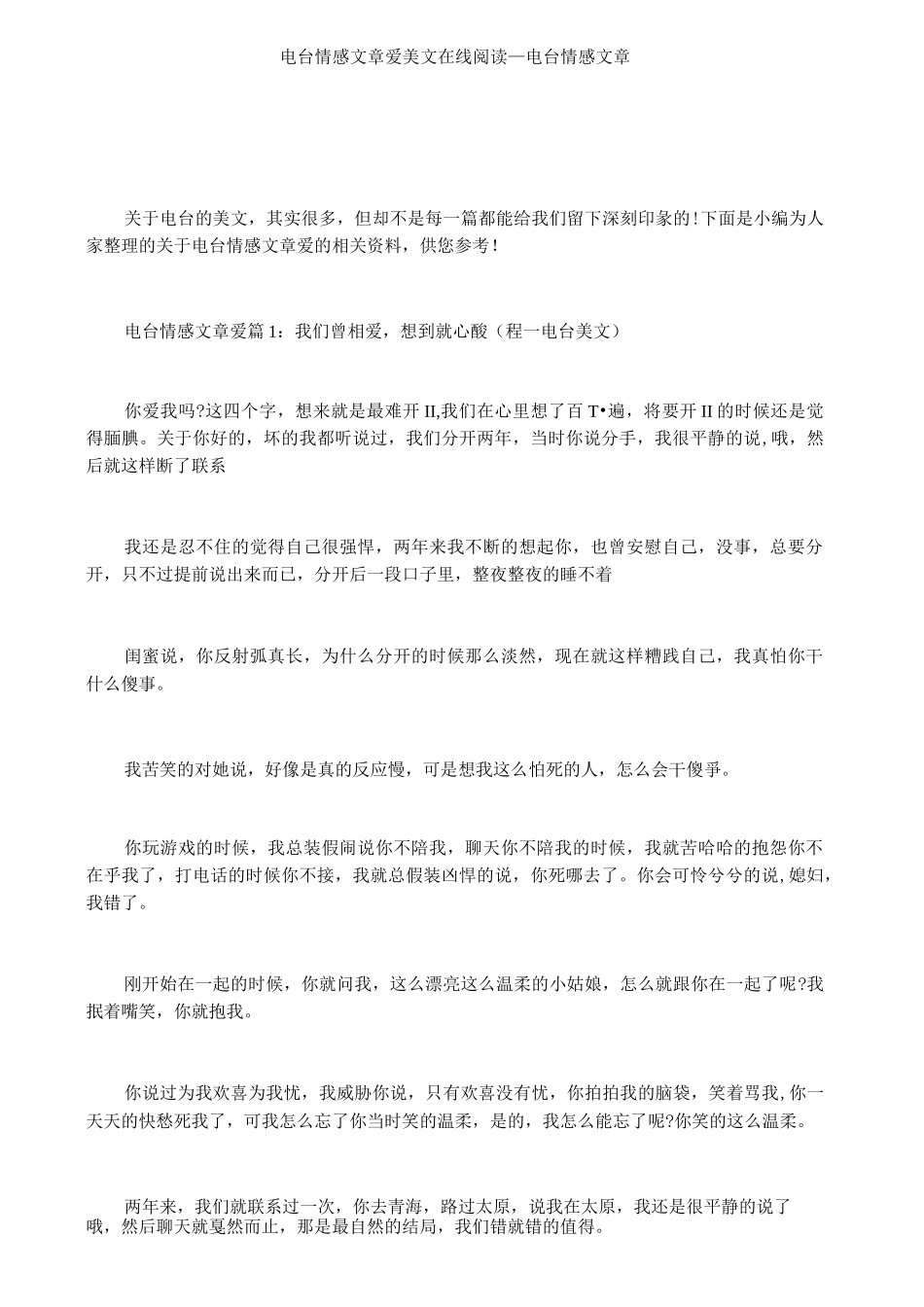 电台情感文章爱美文在线阅读_电台情感文章_第1页