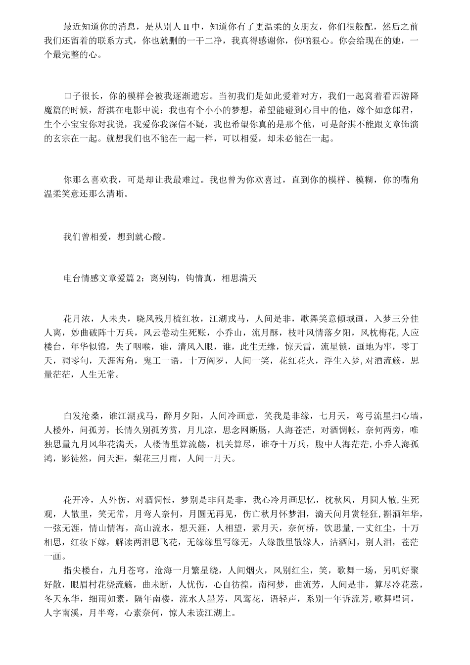 电台情感文章爱美文在线阅读_电台情感文章_第2页