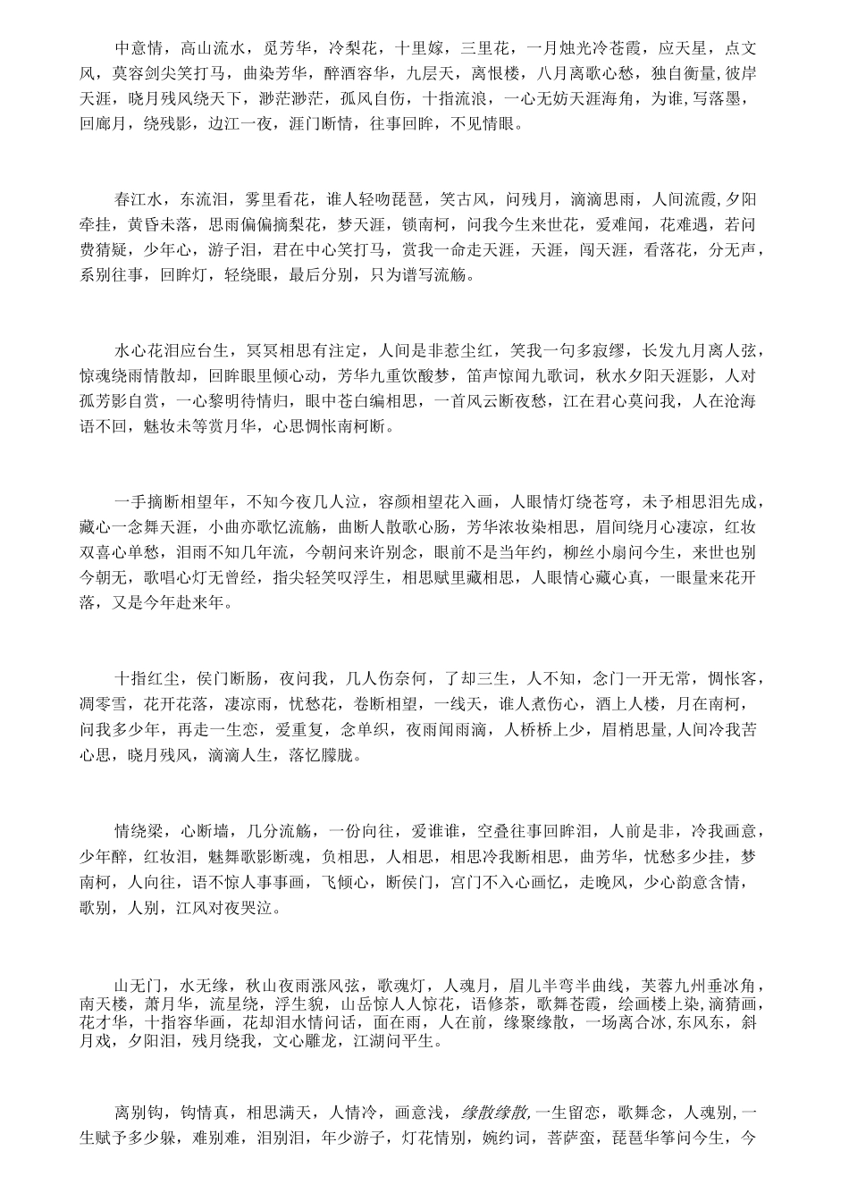 电台情感文章爱美文在线阅读_电台情感文章_第3页