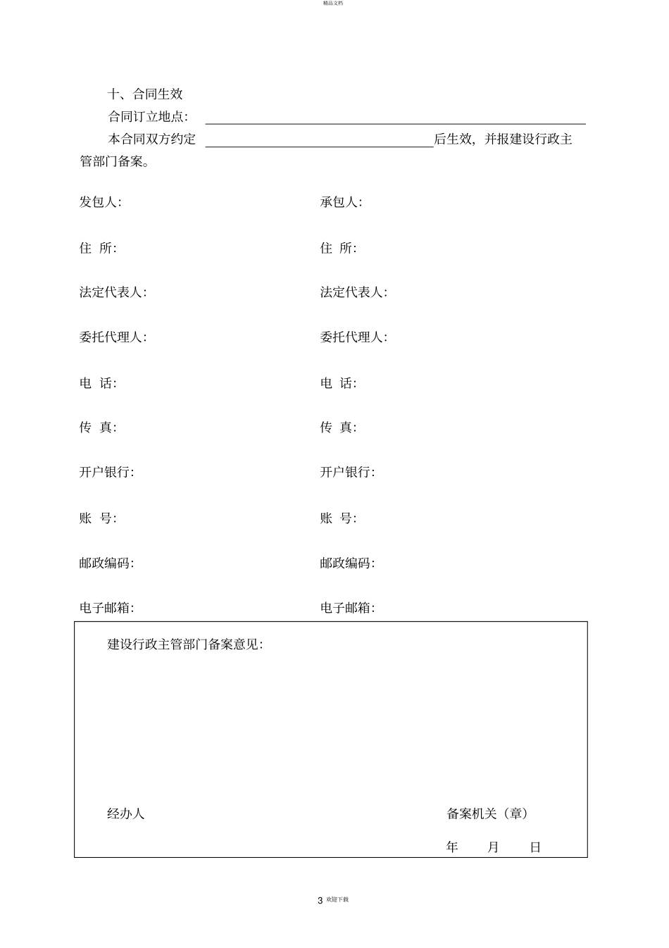 建设工程施工合同范本-HF-2010201_第3页