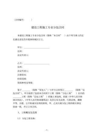 建设工程施工专业分包合同示范文本剖析