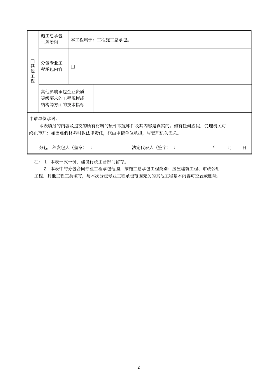 建设工程施工专业分包合同备案申请表_第2页