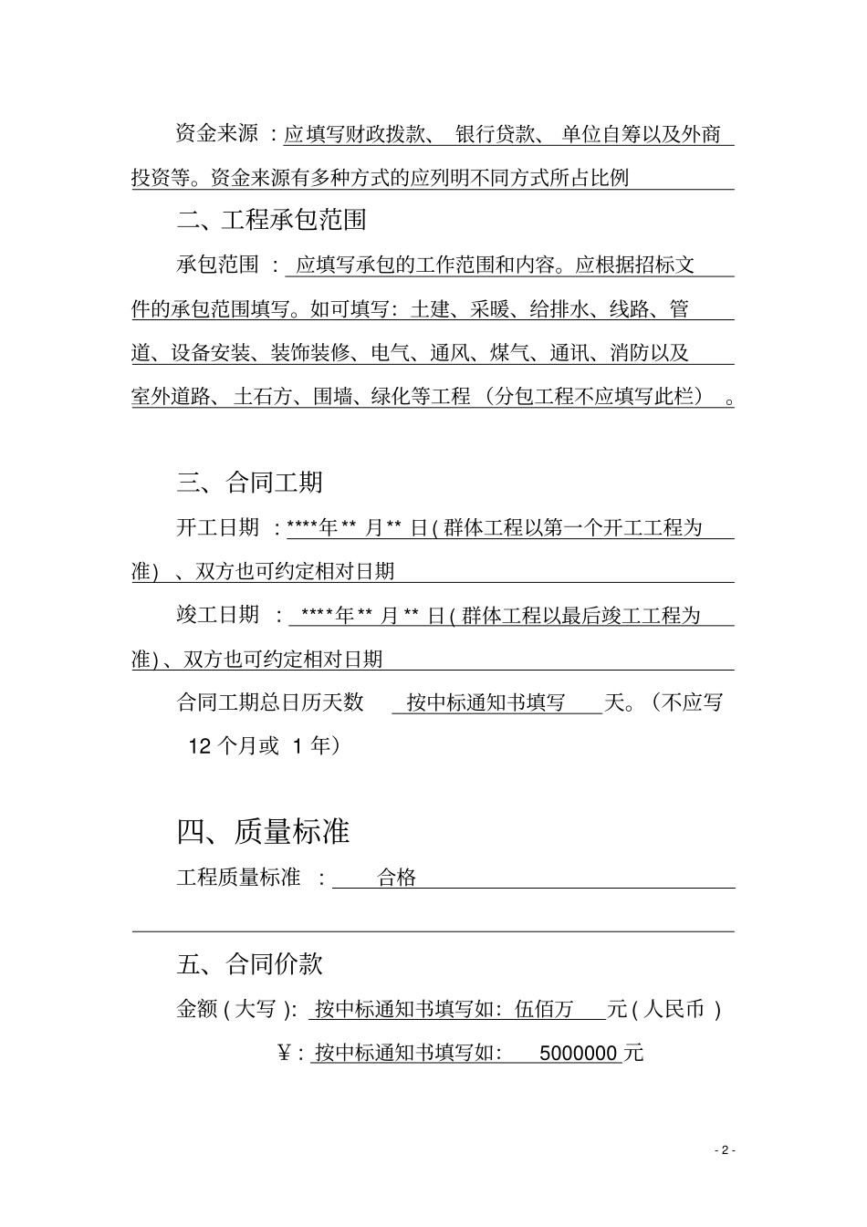 建设工程施工合同填写样本_第3页