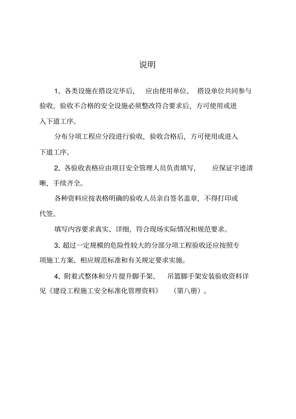 建设工程施工安全标准化管理资料大全_第3页
