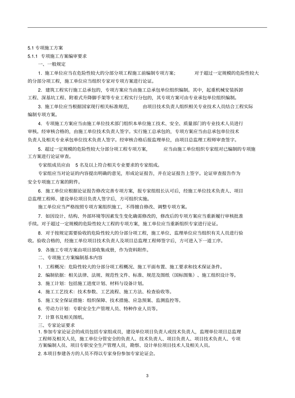 建设工程施工安全标准化管理资料第五册_第3页