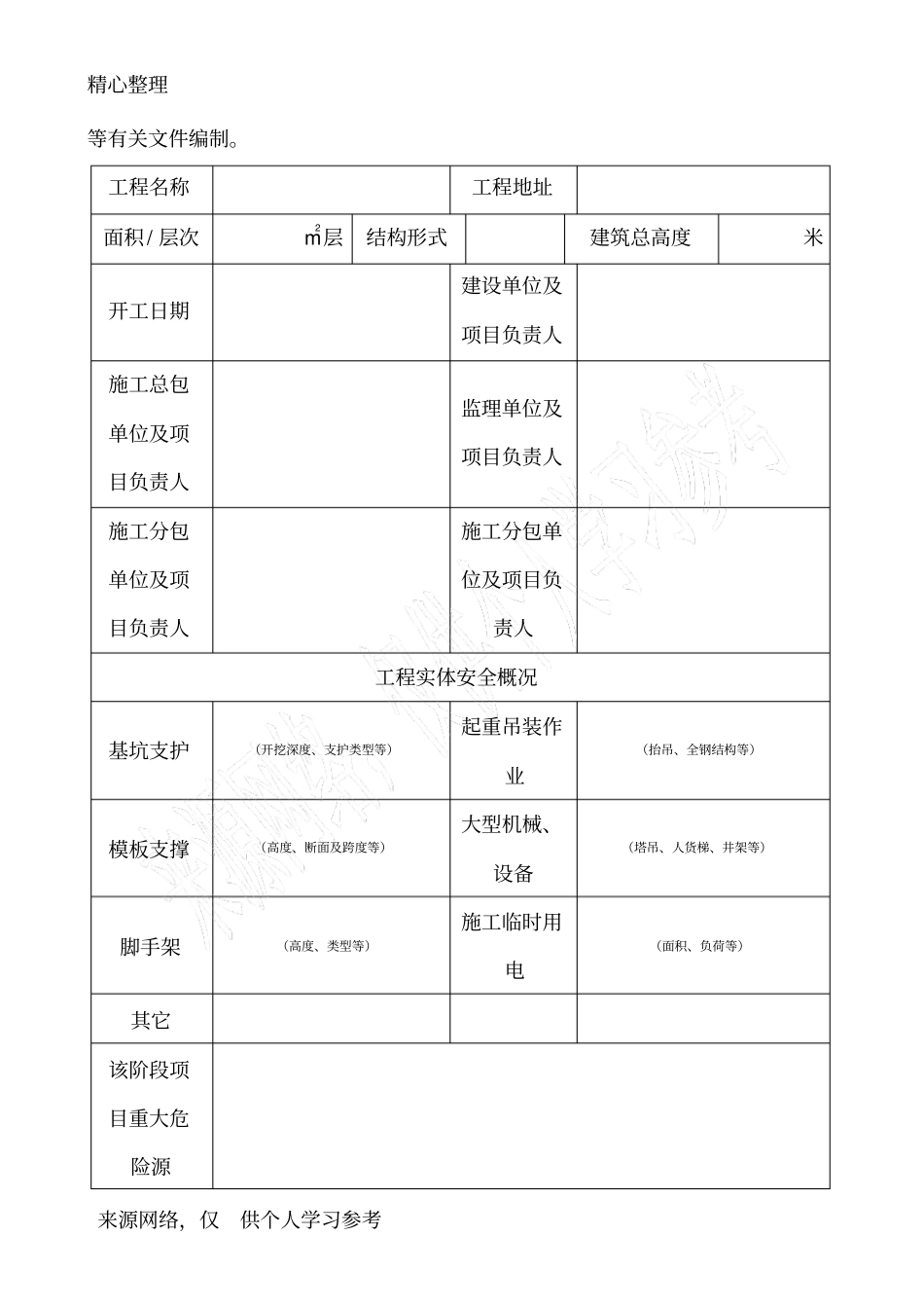 建设工程施工安全生产标准化自评报告_第2页
