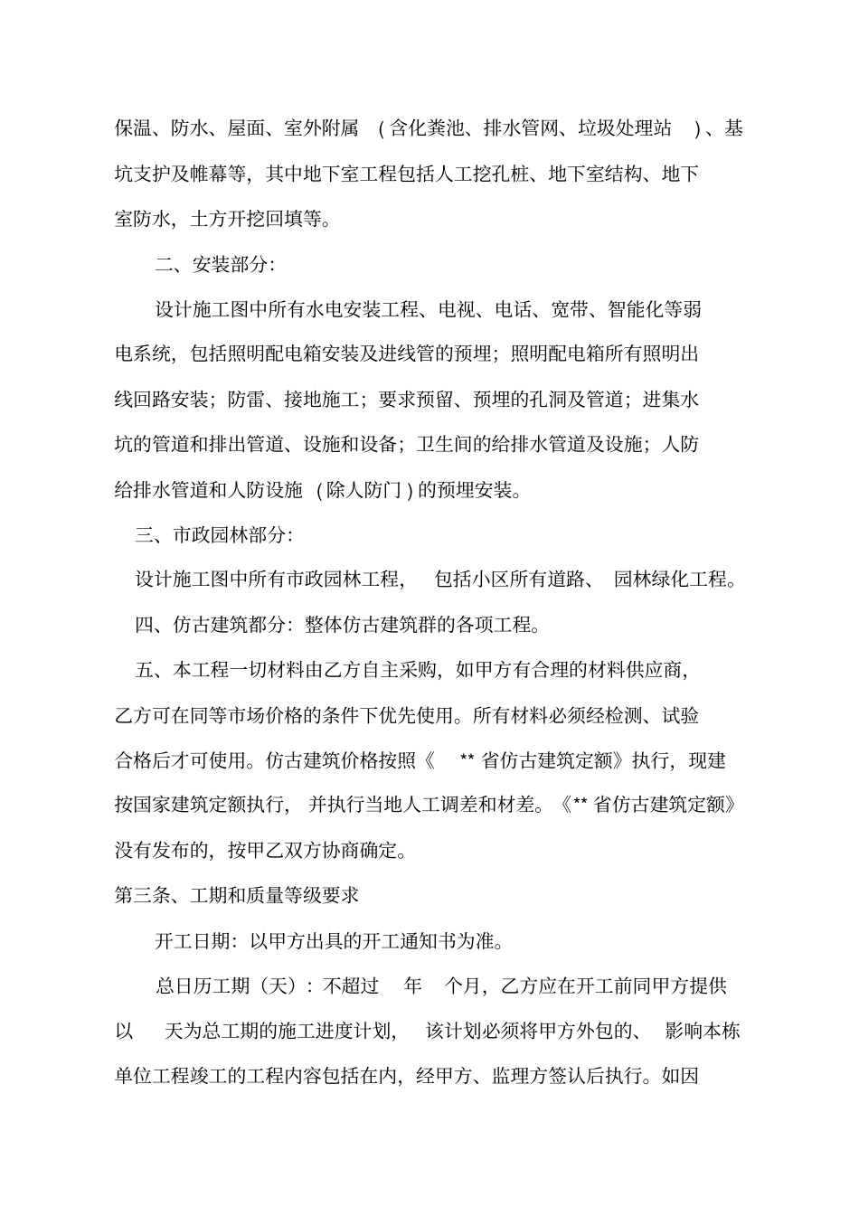 建设工程施工承包意向合同书_第2页