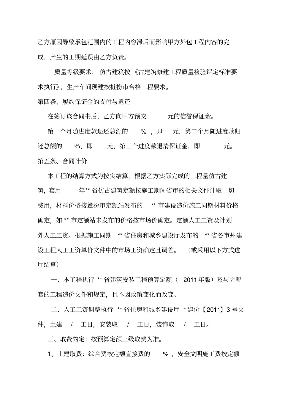 建设工程施工承包意向合同书_第3页