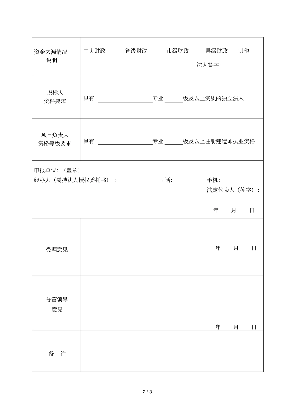 建设工程施工招标登记表_第2页