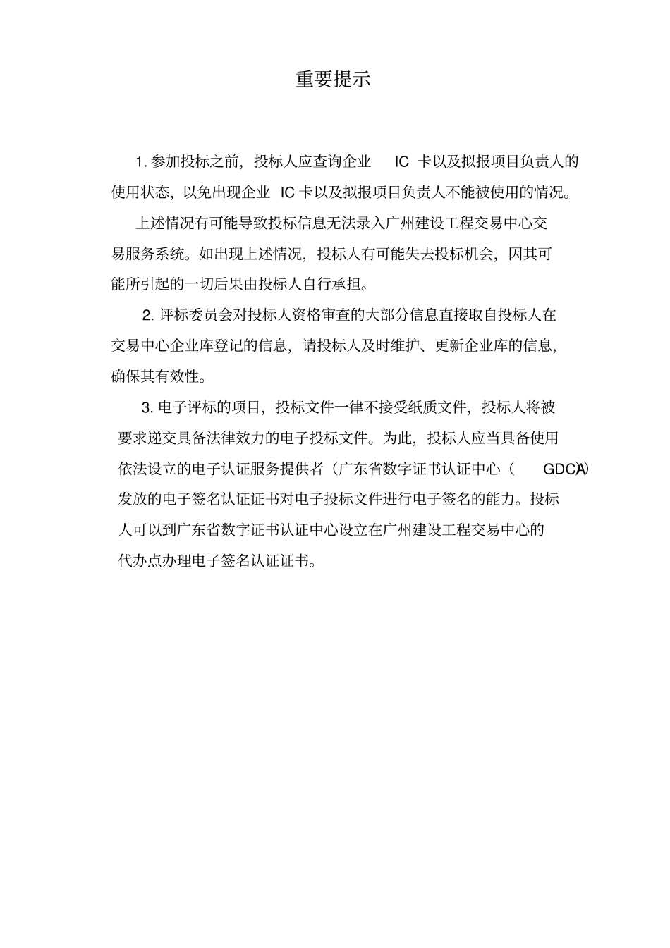 建设工程施工招标文件范本50_第2页